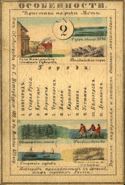 Файл:Nabor kartochek Rossii 1856 002 1.jpg