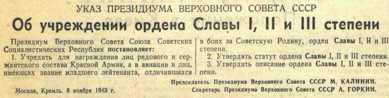 Файл:UKAZ PVS USSR 19431108-1 01.jpg