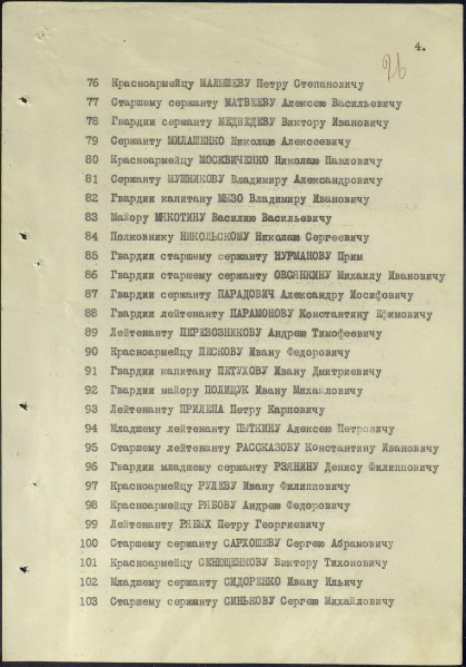 Файл:UKAZ PVS USSR 19440222 54.jpg