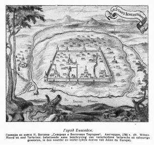Город Енисейск, 1785 год (фрагмент вкладки после стр. 24)