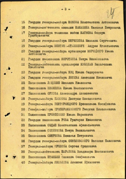 Файл:Указ ПВС СССР 19450428 03.jpg