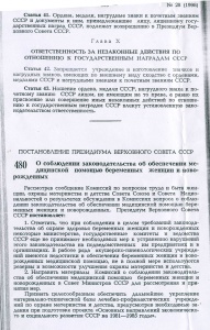 "Ведомости Верховного Совета СССР" 1979, № 28, ст. 479 (стр. 606)