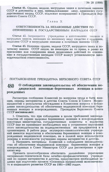 Файл:Vedomosti VS SSSR 1979 07 03 st 479 11.jpg