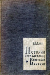 Vize Istoriya issled Arktiki 1934.jpg