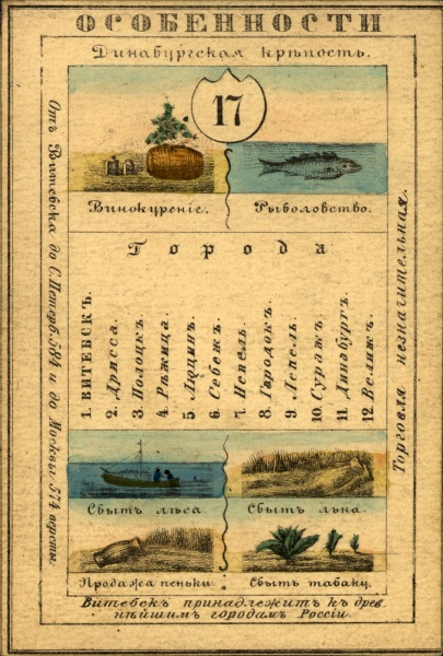 Файл:Nabor kartochek Rossii 1856 017 1.jpg