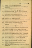 Указ Президиума ВС СССР от 03.11.1944 (стр. 28)