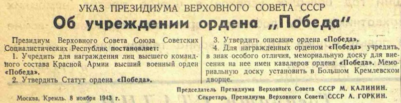 Файл:UKAZ PVS USSR 19431108-2 01.jpg