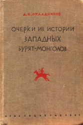 История бурятов 1937 01.jpg