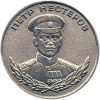 Medal Nesterova RF ikon.jpg