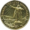 Medal 250 let Leningrada ikon.jpg