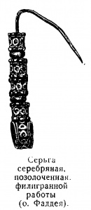 Серебряное серьга филигранной работы, остров Фаддея (фрагмент стр. 27)