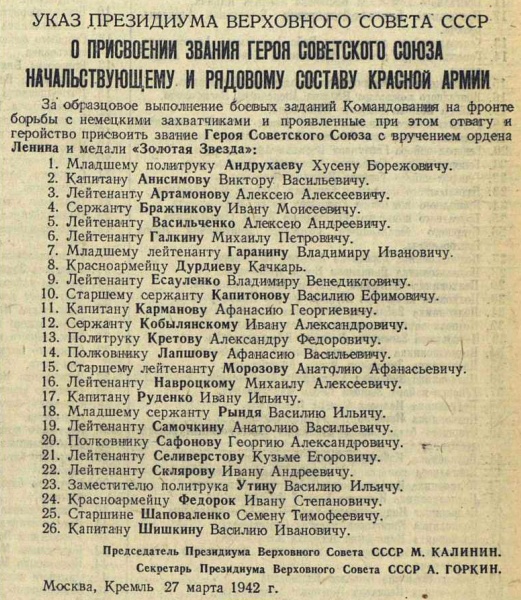 Файл:UKAZ PVS USSR 19420327 01.jpg