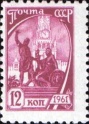 Марка СССР 2517а 10 станд выпуск 1961 12 к 01.jpg
