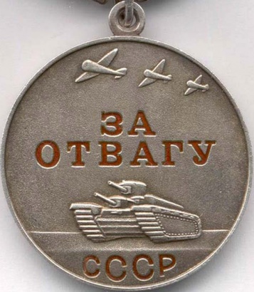 Medal za otvagu USSR bn 1.jpg