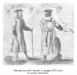 Одежда русских купцов и дворян, XVII век (фрагмент стр. 12)
