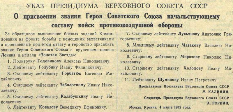 Файл:UKAZ PVS USSR 19420304 01.jpg