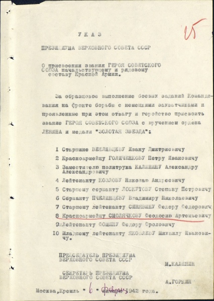 Файл:UKAZ PVS USSR 19420206 02.jpg