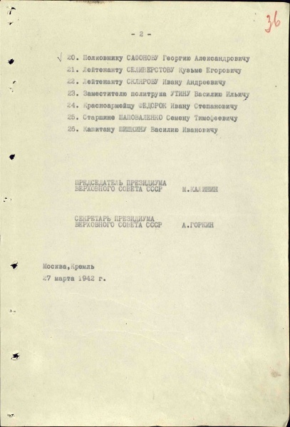 Файл:UKAZ PVS USSR 19420327 02а.jpg