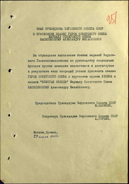 Файл:UKAZ PVS USSR 19440729 02.jpg