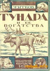 Gitkov Tundra i ee bogatstva 1927.jpg