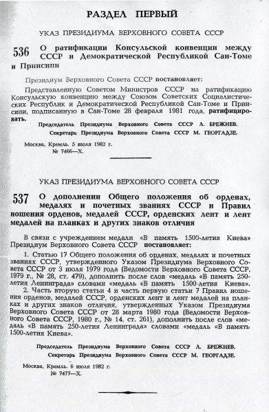 Файл:Vedomosti VS SSSR 1982 07 06 st 537 01.jpg