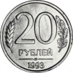 RF 20 rubl 1993 MMD.jpg