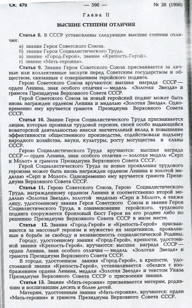 Файл:Vedomosti VS SSSR 1979 07 03 st 479 03.jpg