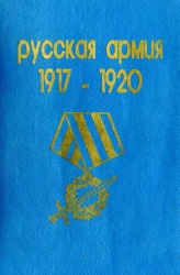 Russkaya armiya 1991 001.jpg