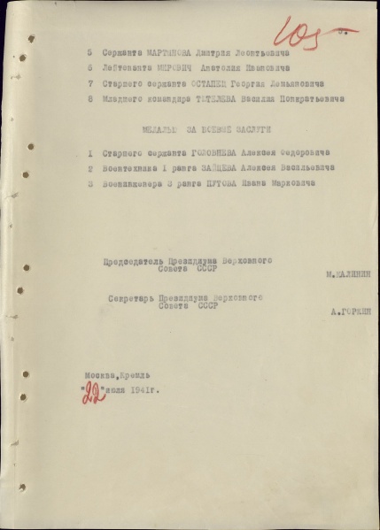 Файл:UKAZ PVS USSR 19410722 05.jpg
