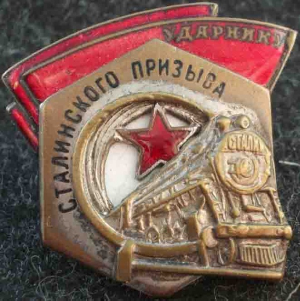 Файл:Ударник сталинского призыва 29а.jpg