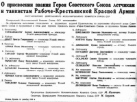 Газета "Известия" от 1 января 1937 года (стр. 1)