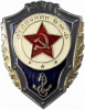 Znak VS SSSR Otl VMF 01.jpg