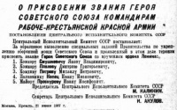 Газета "Известия" от 21 июня 1937 года (стр. 1)