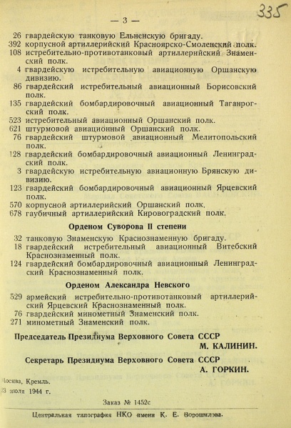 Файл:Приказ НКО СССР 19440728 03.jpg