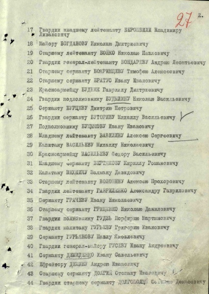 Файл:UKAZ PVS USSR 19431016 02.jpg