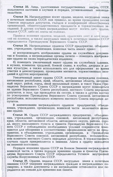 Файл:Vedomosti VS SSSR 1979 07 03 st 479 09.jpg